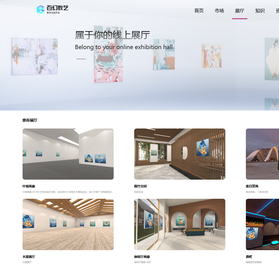 NFT 数字展厅